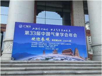 加强学科融合 助力气象事业发展   ——安徽威德萨科技有限公司亮相第33届气象学年会