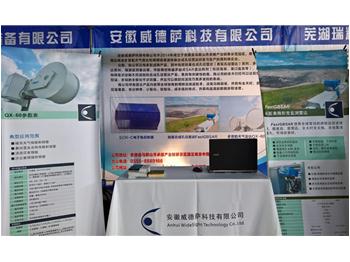 新行业、新思路 ——威德萨参展芜湖装备制造产需对接会