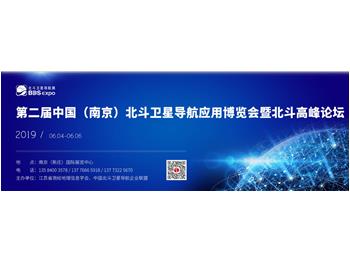 安徽威德萨科技有限公司受邀【首届中国北斗卫星导航应用博览会】